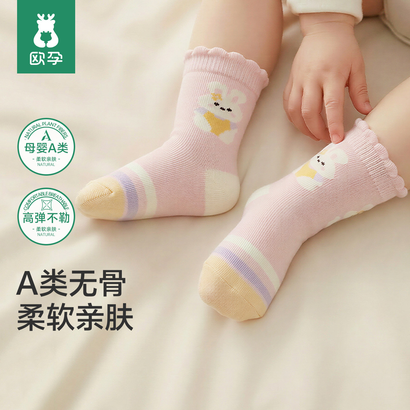 欧孕婴儿袜子新生幼儿0到3个月春秋A类无骨松口袜女童宝宝中筒袜