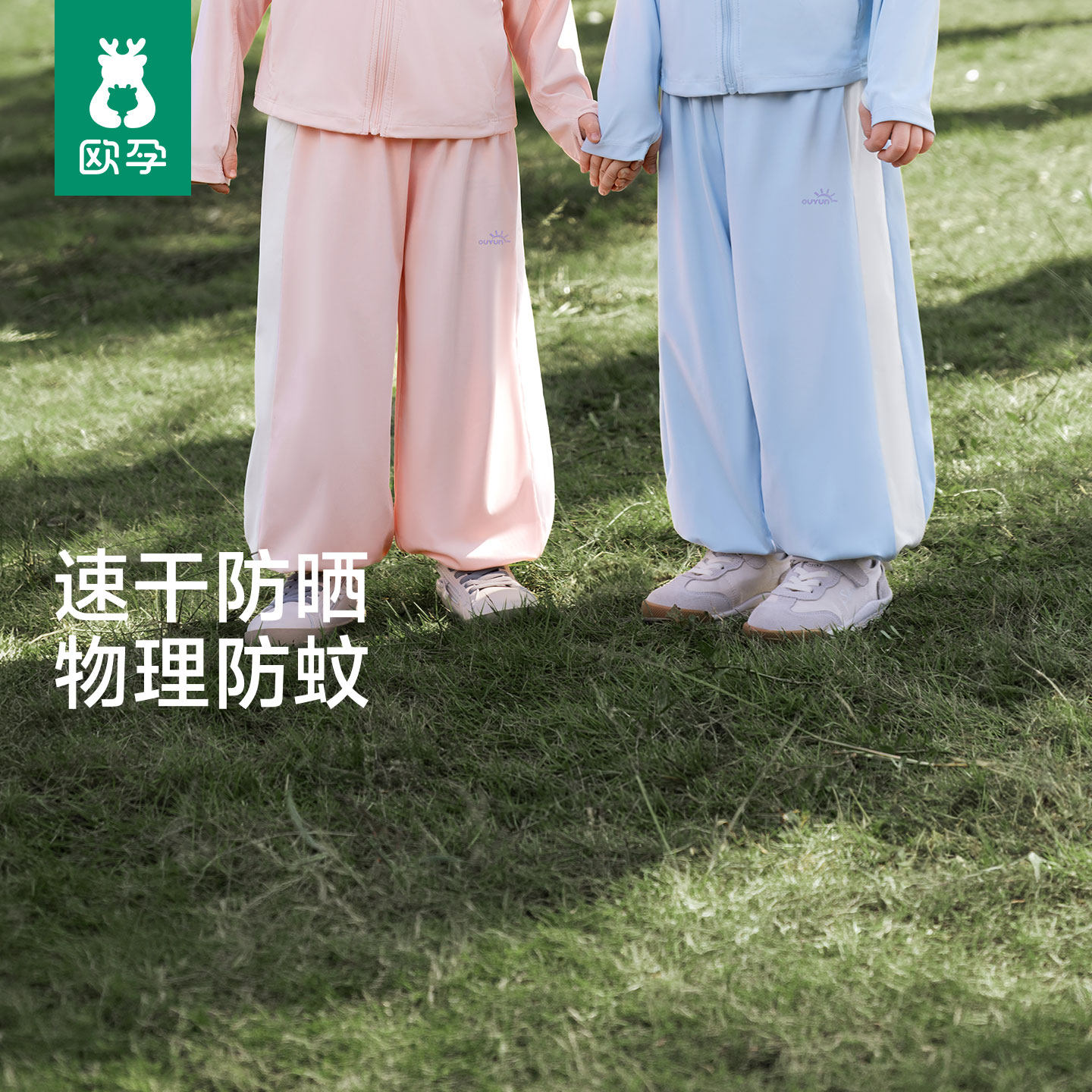 欧孕儿童防晒裤凉感速干防蚊裤宝宝运动裤男女童冰丝夏季薄款裤子