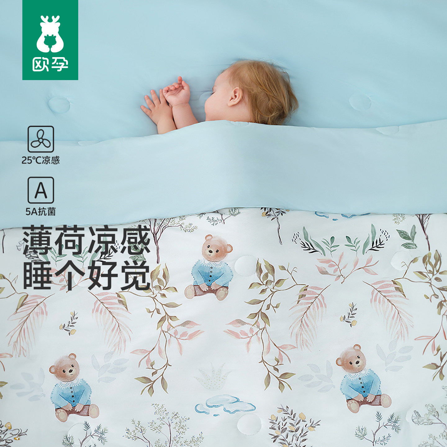 欧孕婴儿夏凉被幼儿园儿童宝宝空调被子凉感被盖毯春夏季薄款柔软