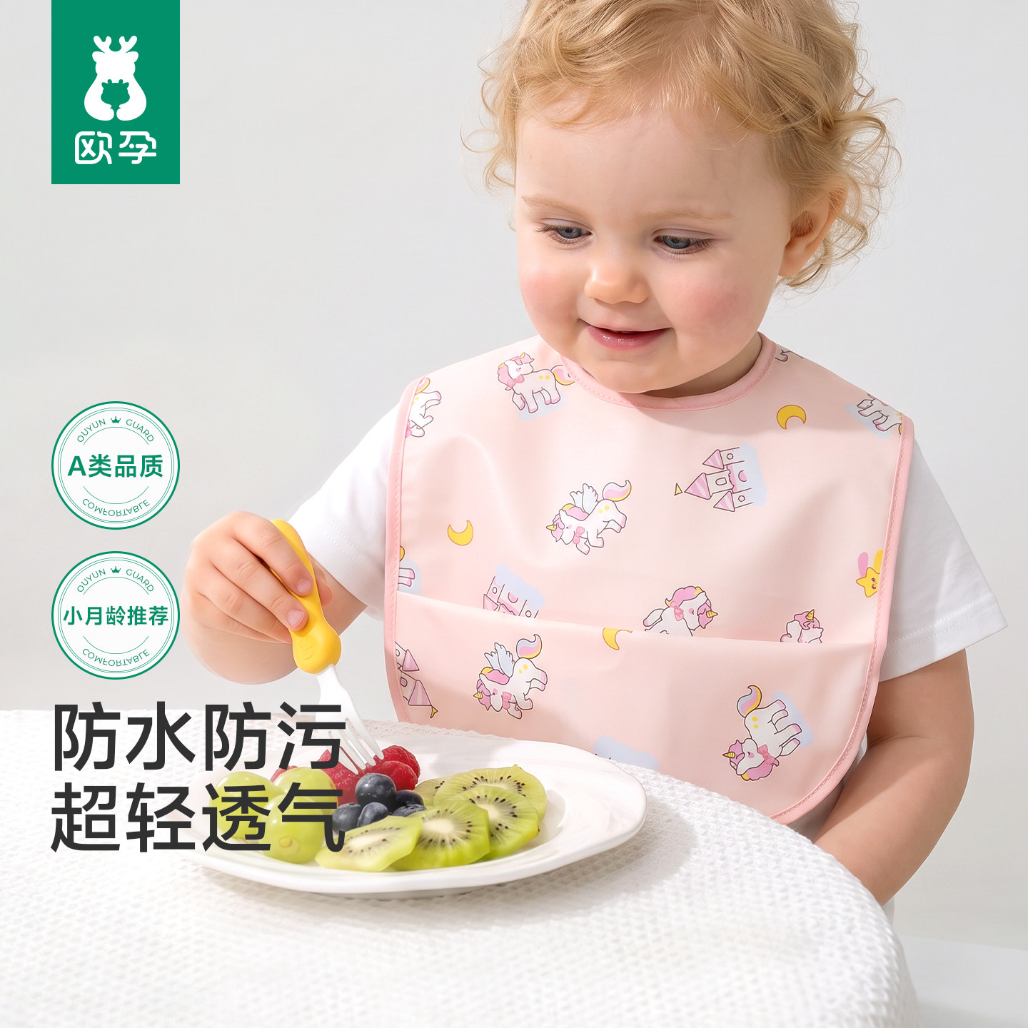 欧孕婴儿辅食饭兜A类吃饭围兜