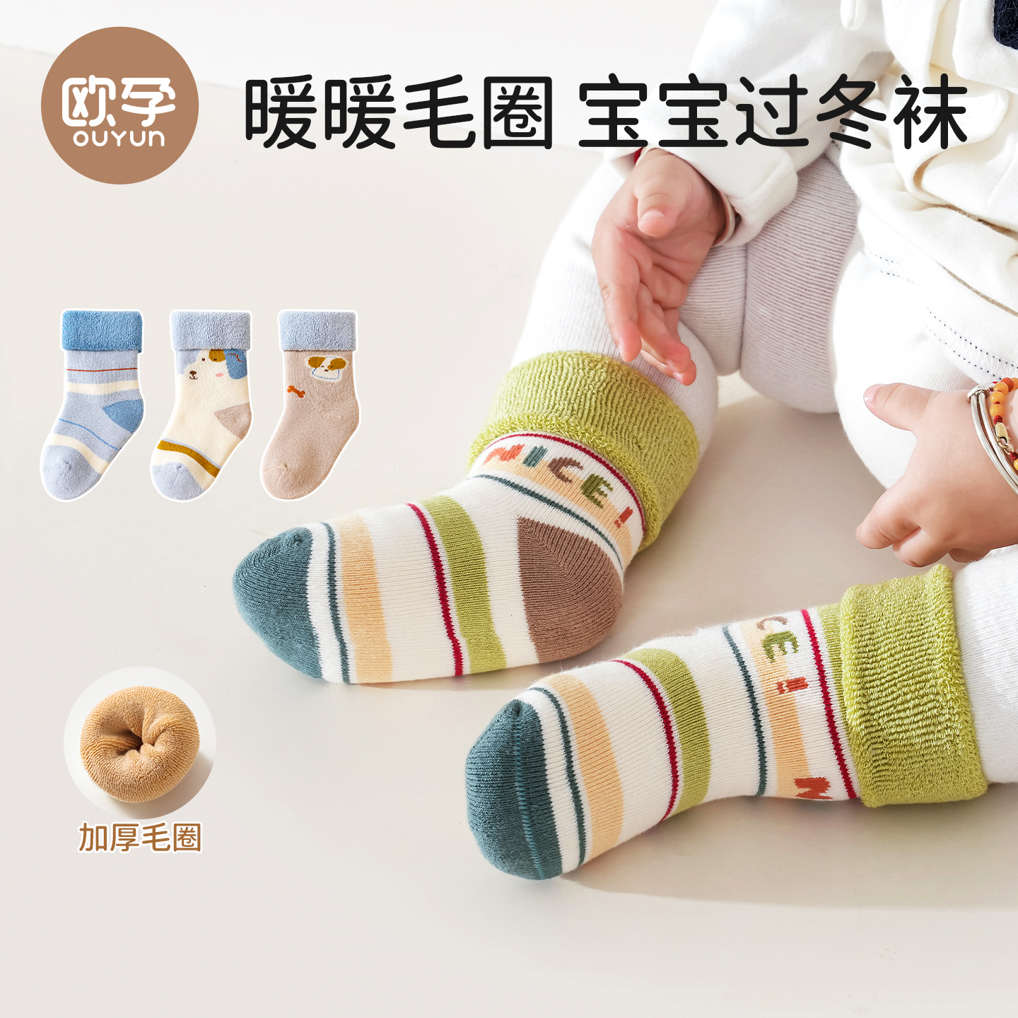 宝宝软糯毛圈袜！暖暖过秋冬！