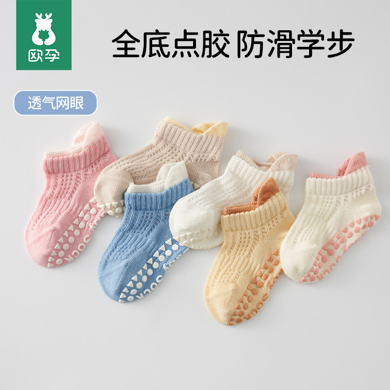 欧孕婴儿防滑地板袜3双 19.9元 - 86线报 欧孕婴儿防滑地板袜3双 19.9元 - 86线报