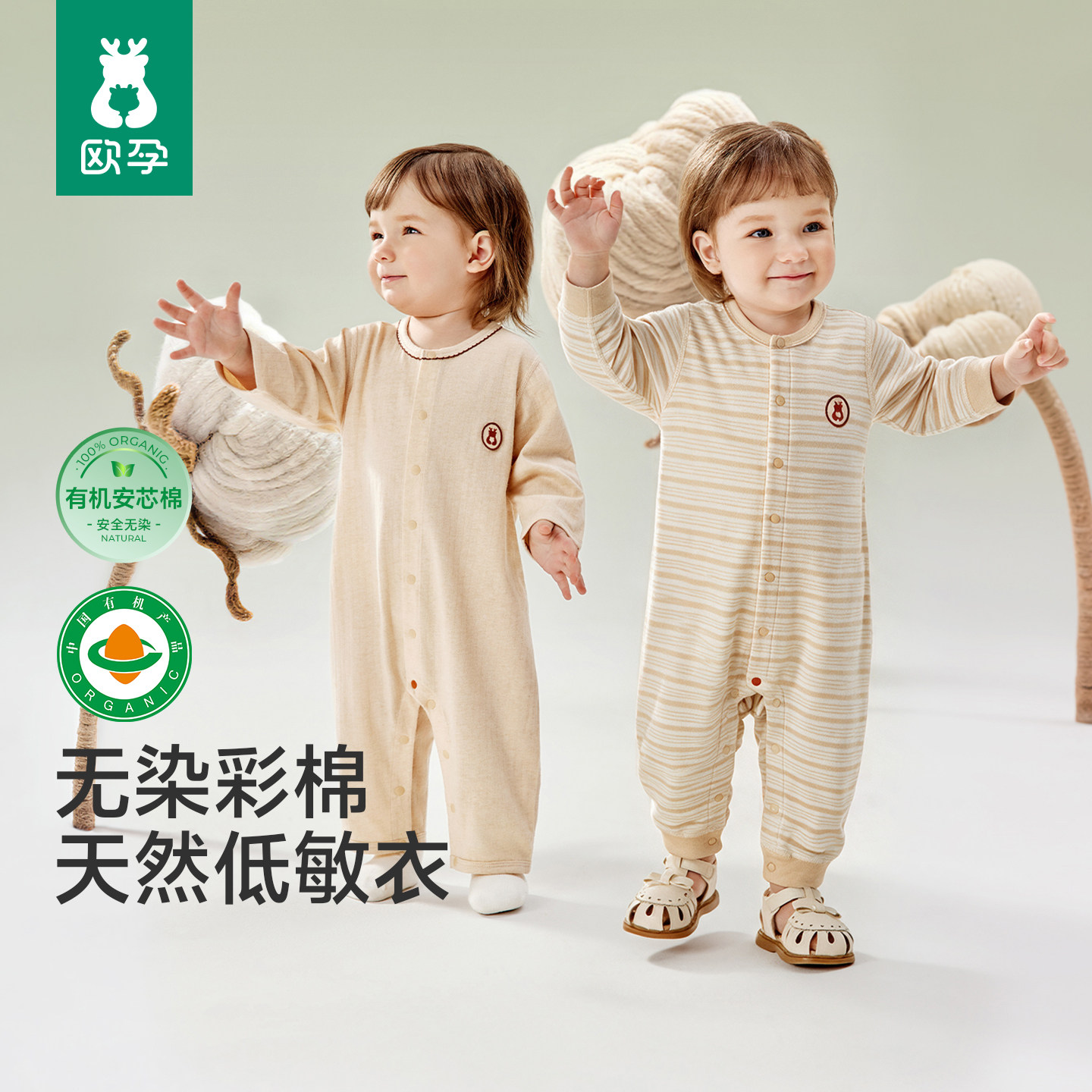 欧孕[有机安芯棉]婴儿衣服秋季宝宝彩棉连体衣长袖纯棉哈衣爬服