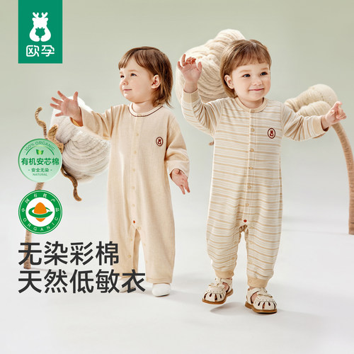 天然有机宝宝彩棉连体衣秋季纯棉