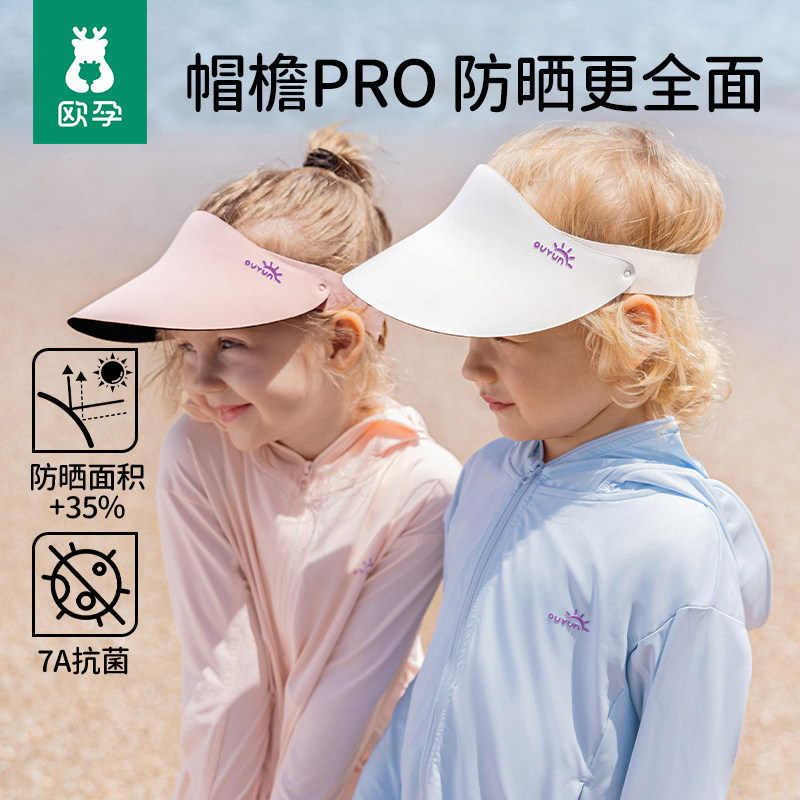 欧孕儿童防晒帽宝宝婴儿户外遮阳帽男童女童无痕鸭舌帽夏季太阳帽