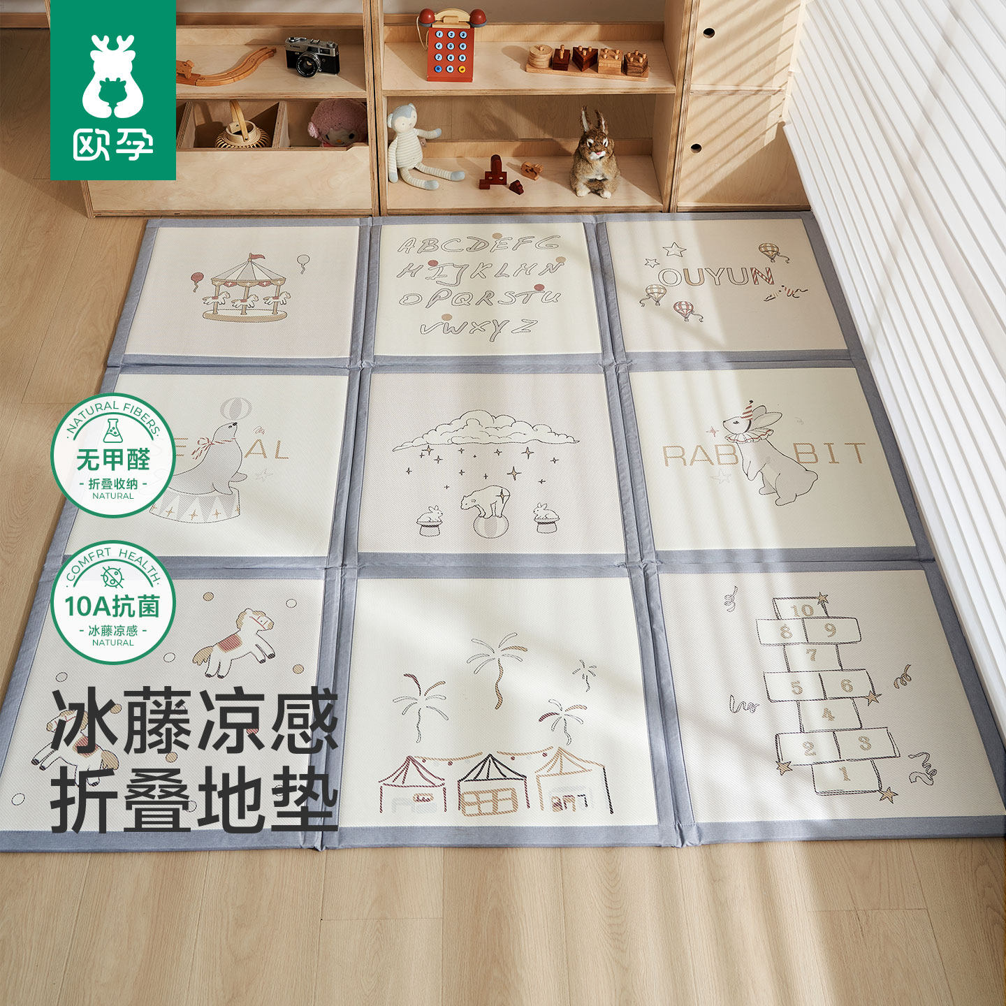 欧孕儿童折叠凉席地垫家用午休图片