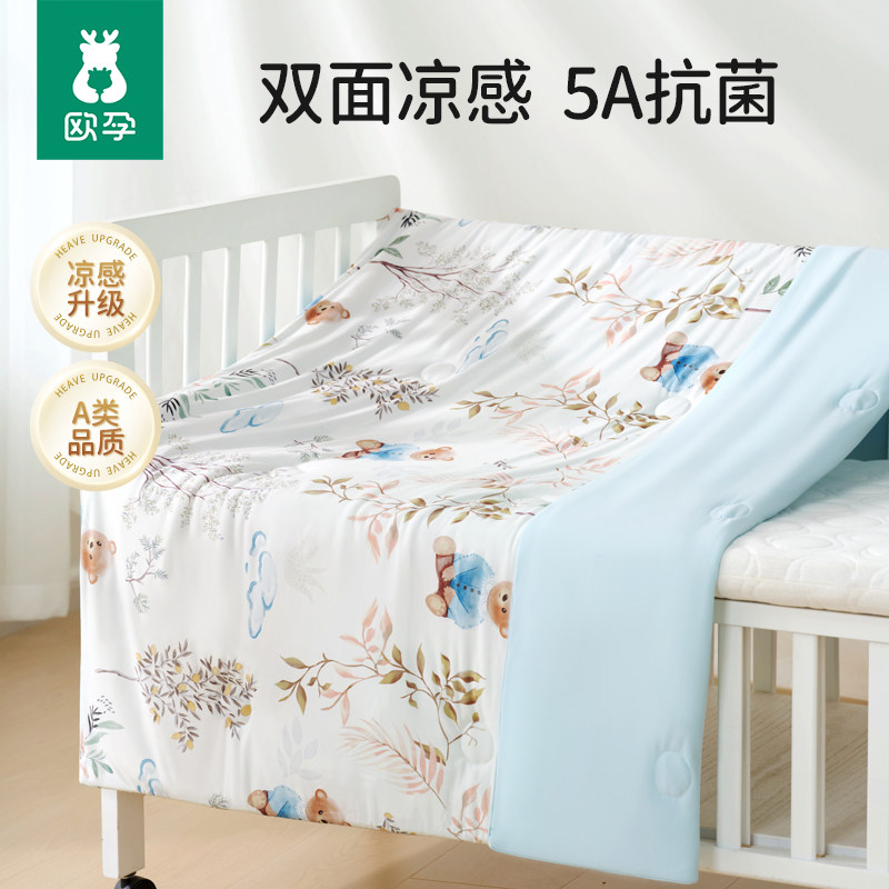 欧孕婴儿夏凉被儿童宝宝空调被子凉感被幼儿园盖毯春夏季薄款柔软