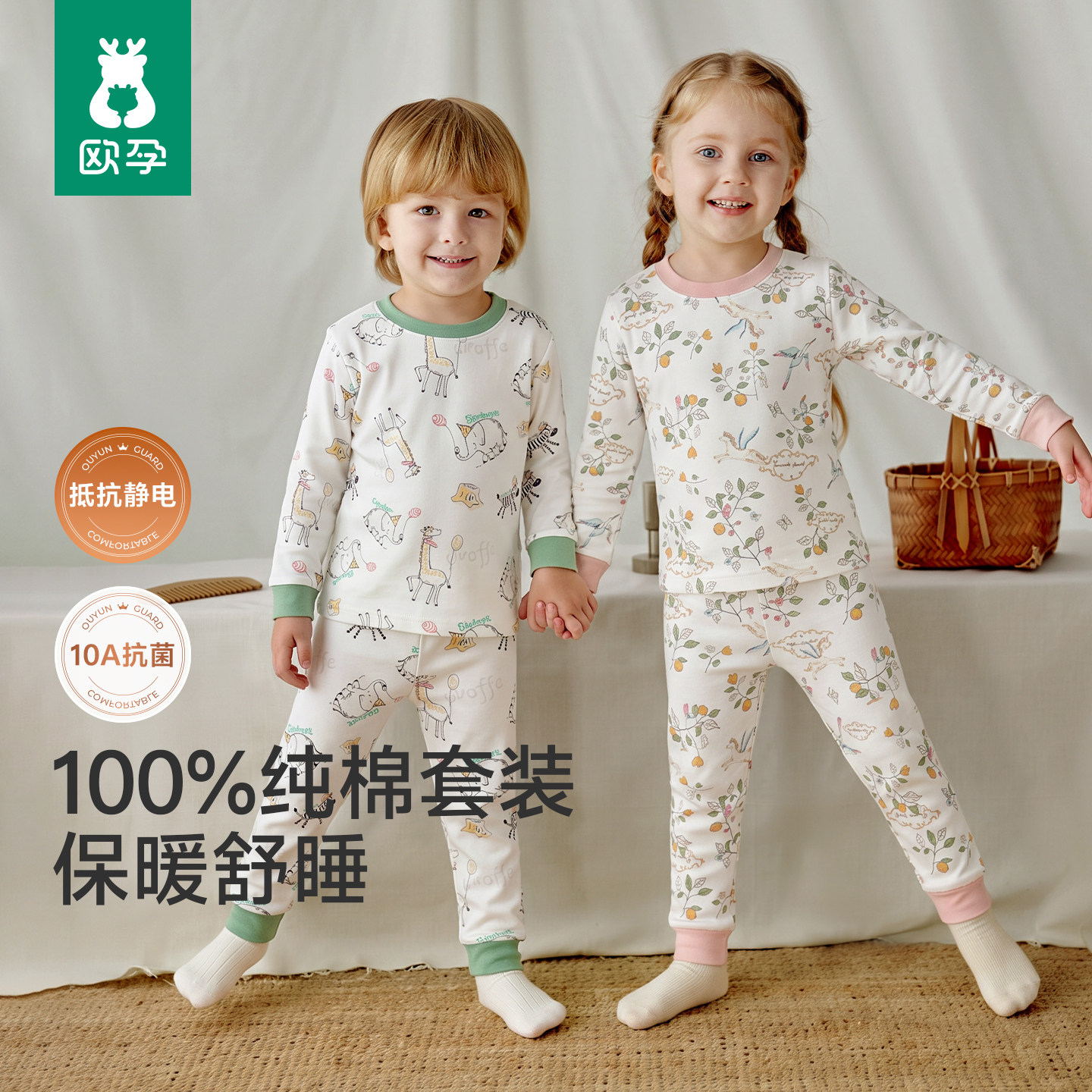 欧孕儿童秋衣秋衣纯棉套装