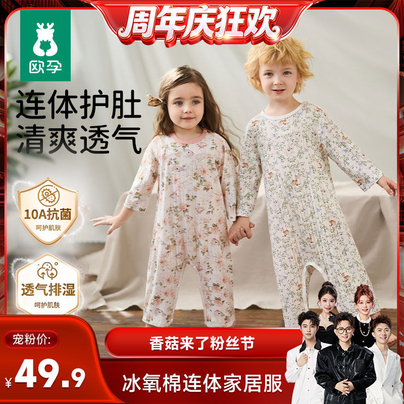 【香菇来了】欧孕儿童睡衣夏季薄款纯棉宝宝连体家居服女童空调服