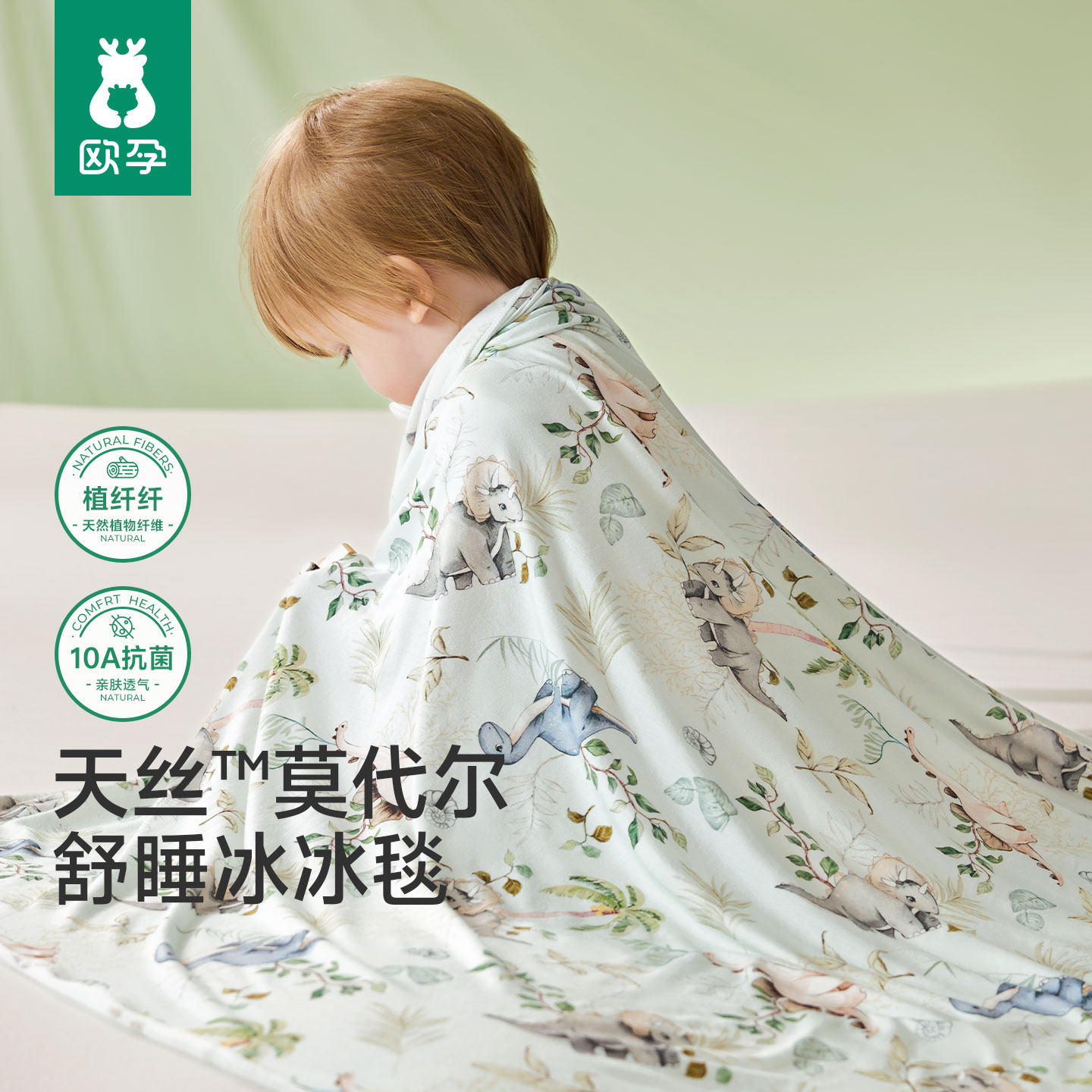 欧孕婴儿盖毯宝宝冰丝毯新生儿专用夏季莫代尔薄款儿童空调夏凉被