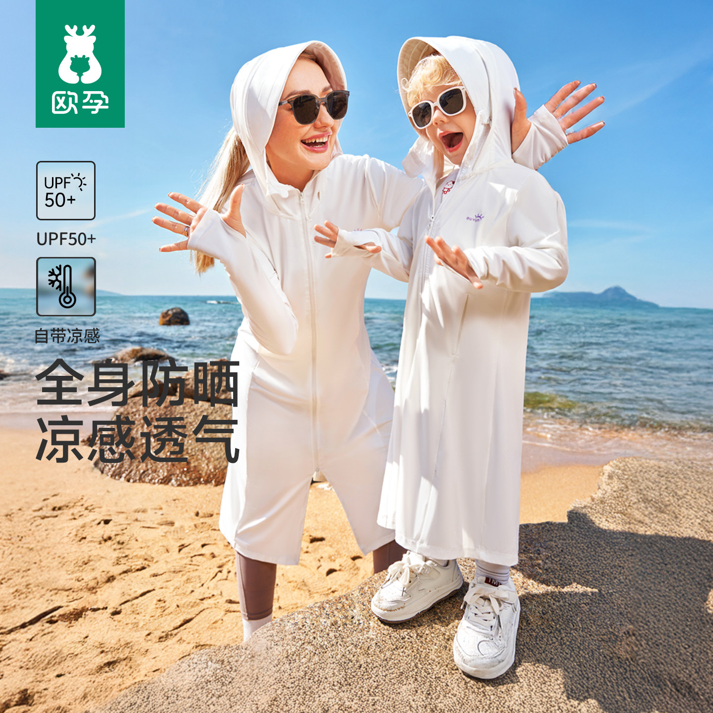 欧孕亲子防晒衣母女长款户外儿童防晒服夏季冰丝UPF50+凉感薄外套