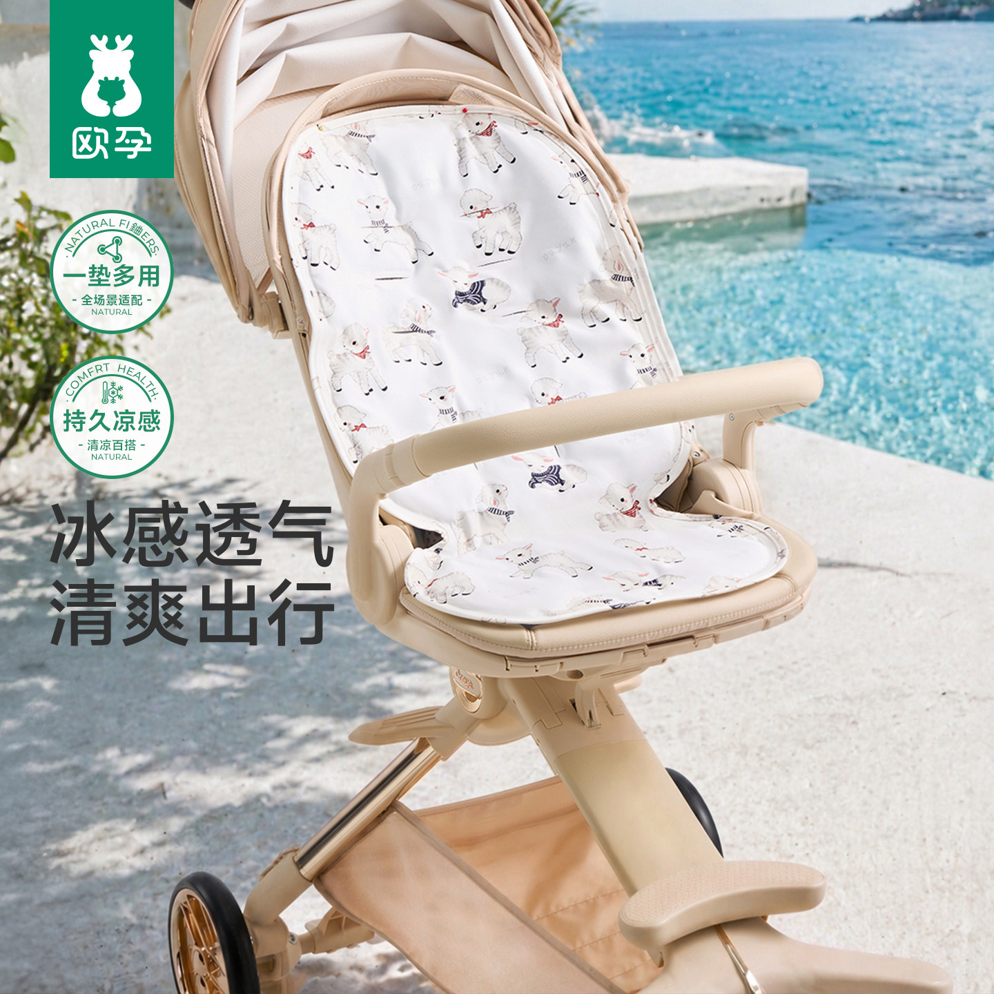 欧孕婴儿景观推车冰垫夏季冰珠凉垫宝宝安全座椅餐椅通用遛娃神器