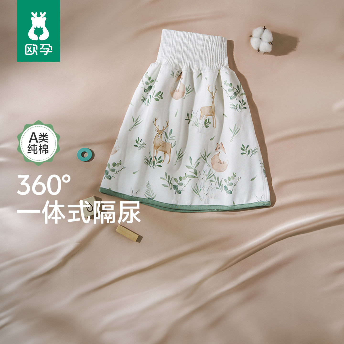 欧孕宝宝隔尿裙儿童防水透气可洗训练隔尿裤男宝戒尿不湿隔尿神器