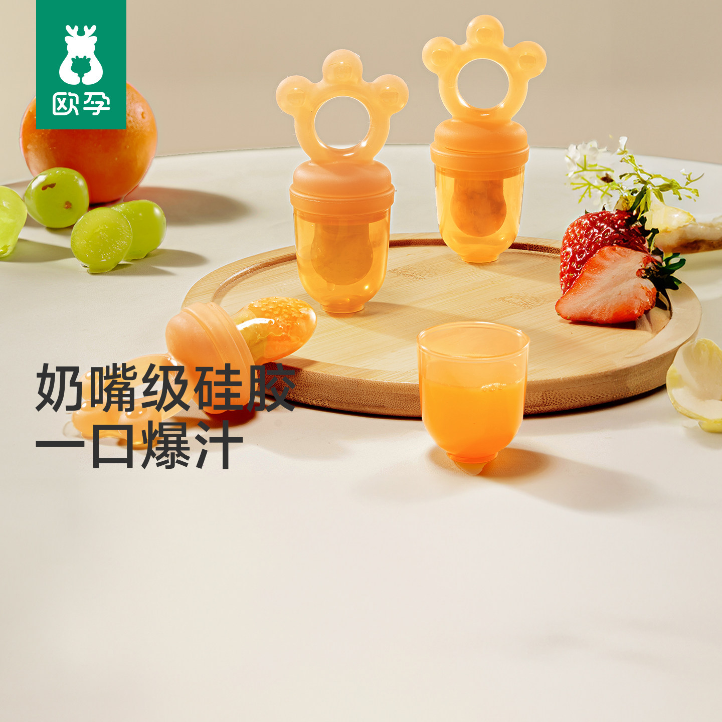 欧孕咬咬袋果蔬乐婴儿吃水果辅食器宝宝咬玩乐牙胶磨牙棒硅胶奶嘴