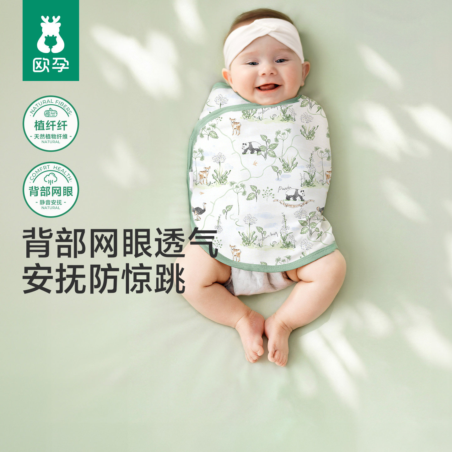 欧孕[植纤纤]婴儿防惊跳睡袋包巾新生儿襁褓包被小月龄宝宝防惊吓