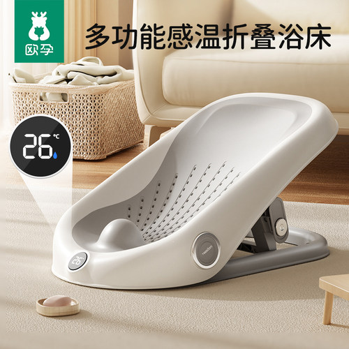 欧孕婴儿洗澡躺托可坐躺感温浴架