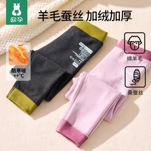 欧孕羊毛蚕丝儿童保暖裤子冬季