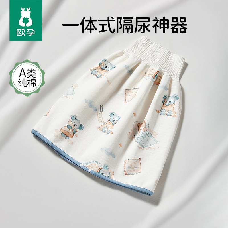 欧孕宝宝隔尿裙纯棉透气男女训练裤防漏尿床戒尿不湿神器防水可洗