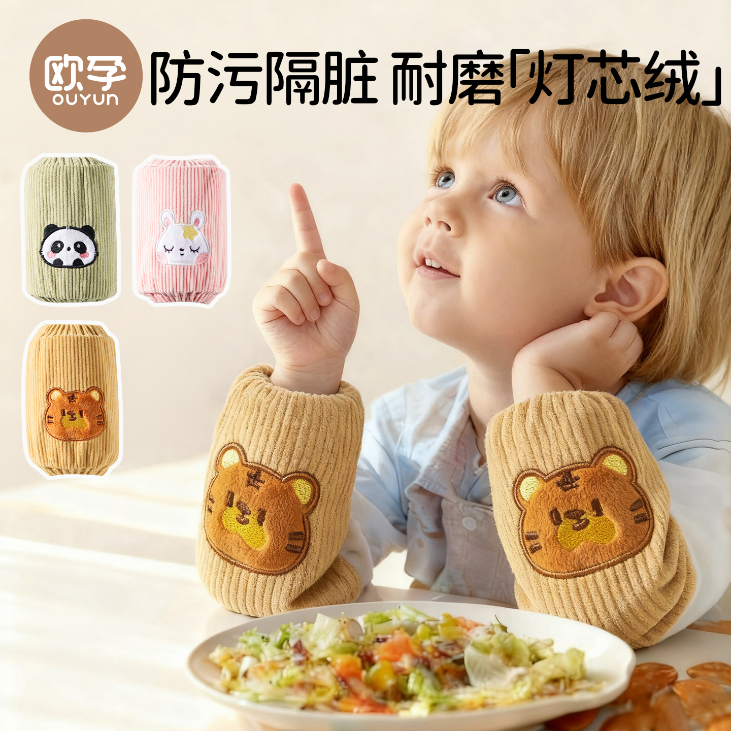 欧孕儿童宝宝袖套防水防脏男童女童婴儿护袖小月龄一岁可啃咬套袖