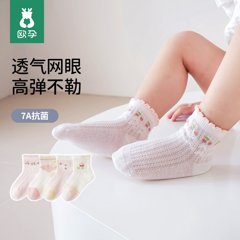婴儿袜子春夏薄款新生儿宝宝透气网眼无骨袜女童中筒袜a类松口袜