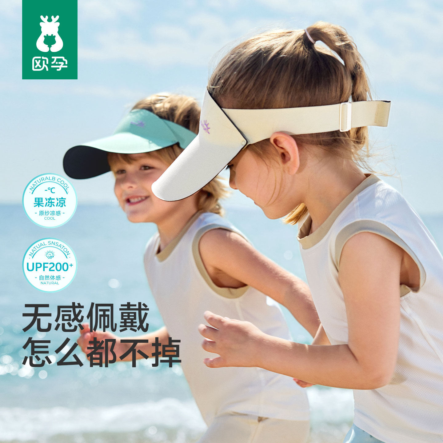欧孕[果冻凉]儿童防晒帽户外遮阳男女童运动鸭舌帽新款沙滩太阳帽