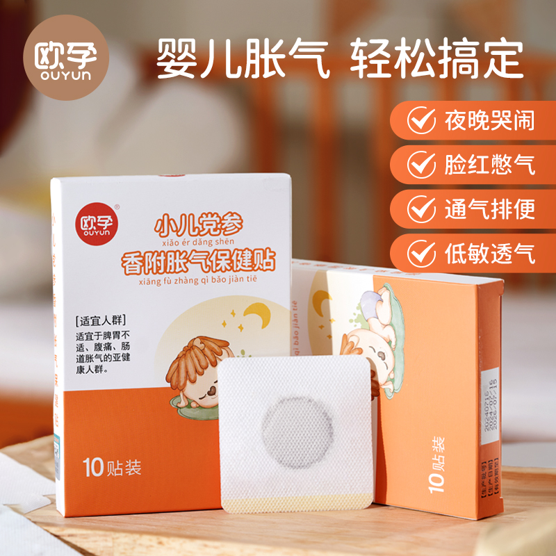 有效缓解肠胀气  买2送1，买3发5