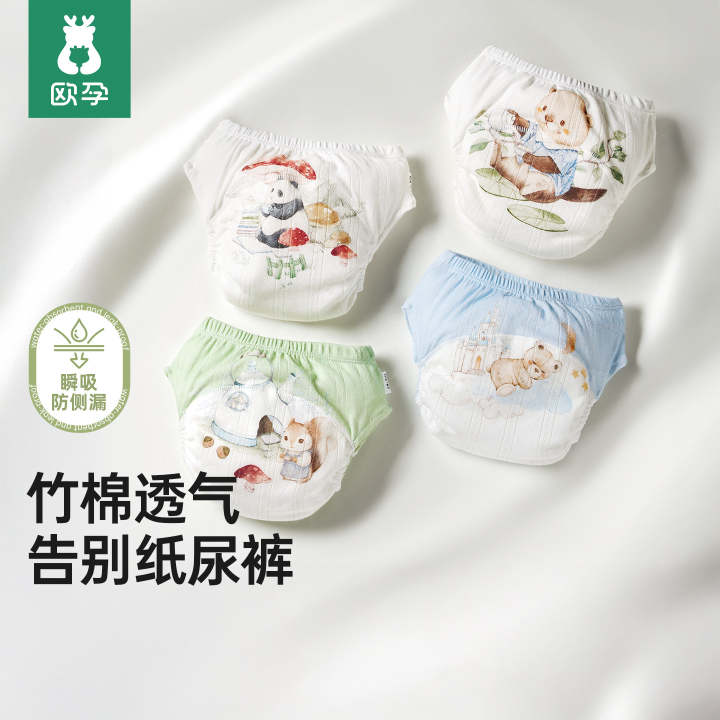 欧孕如厕训练裤男女宝宝婴儿戒尿布湿神器夏季透气可水洗防漏内裤