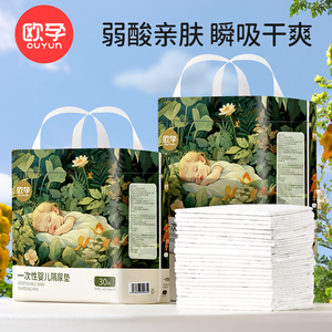 欧孕婴儿一次性隔尿垫大尺寸新生儿宝宝护理垫防水透气不可洗床垫