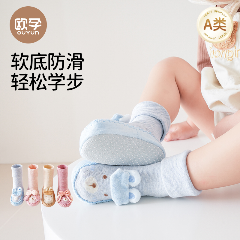 欧孕宝宝地板鞋袜春秋婴儿软底学步鞋新生儿居家防滑隔凉儿童袜子