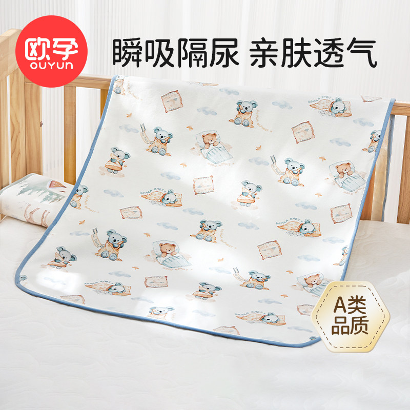 欧孕婴儿隔尿垫防水可洗透气型儿童宝宝戒尿不湿床单大尺寸姨妈垫高性价比高么？