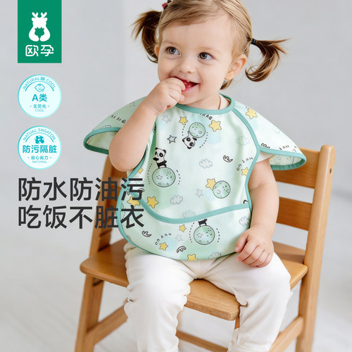 欧孕宝宝吃饭围兜防水防脏
