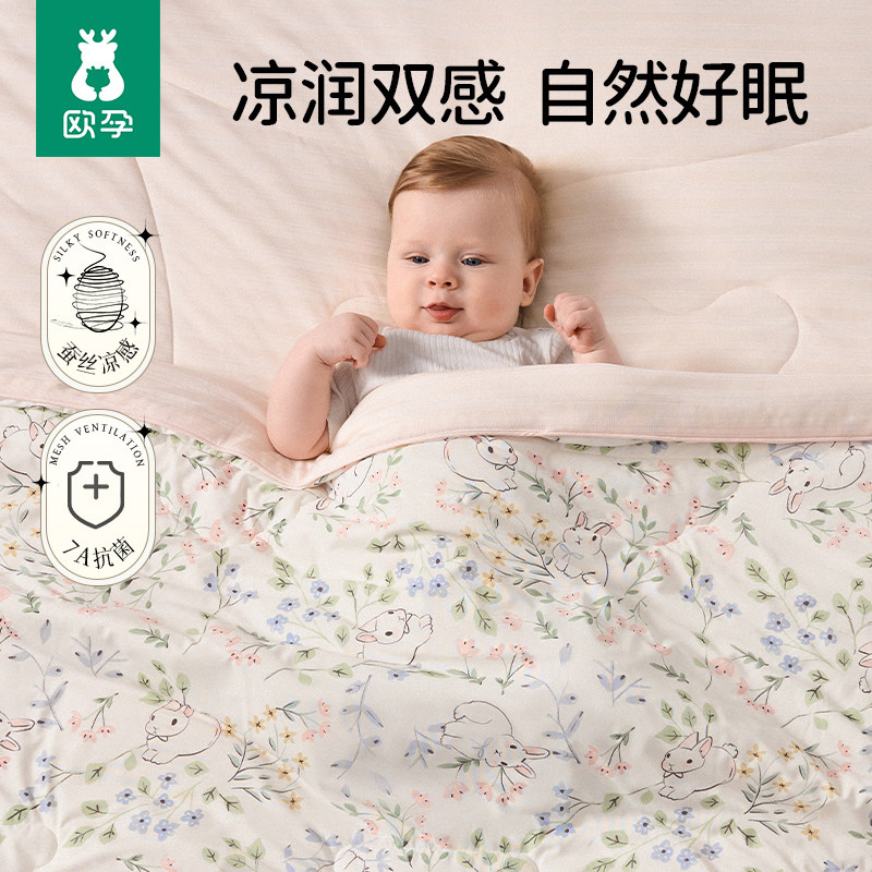 欧孕婴儿蚕丝夏凉被宝宝空调被夏季新生儿凉感被儿童专用小被盖毯