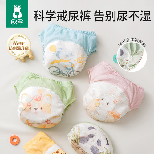 欧孕男宝宝训练裤戒尿布湿神器