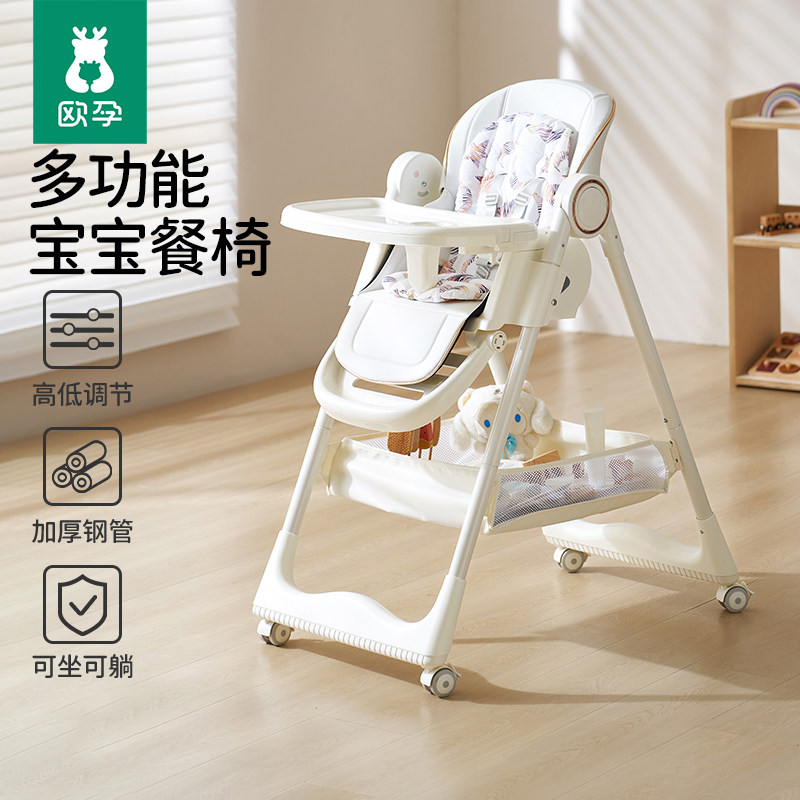 欧孕宝宝餐椅婴儿吃饭多功能可折叠可坐可躺餐桌椅便携式儿童饭桌