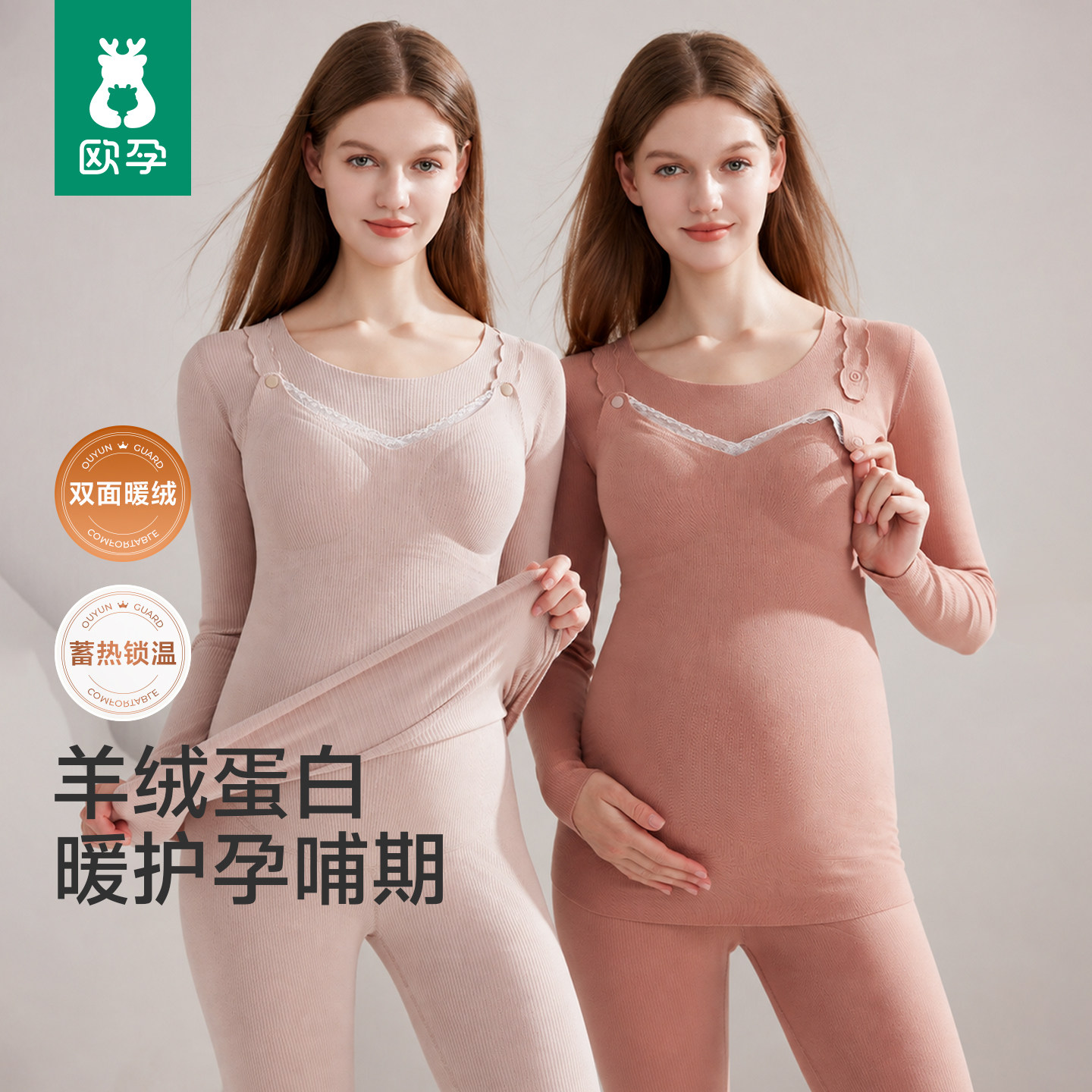 欧孕孕妇哺乳带胸垫保暖秋衣秋裤