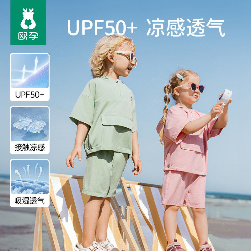 欧孕儿童夏装套装宝宝凉感防晒衣户外运动套装短袖T恤连帽男女童 - 实物图