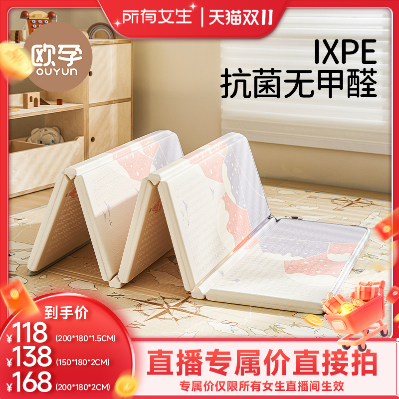 欧孕爬爬垫婴儿加厚折叠ixpe地垫