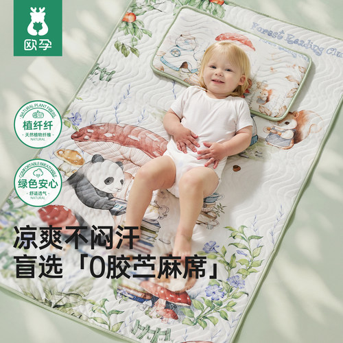 欧孕[植纤纤]婴儿0胶苎麻凉席a类