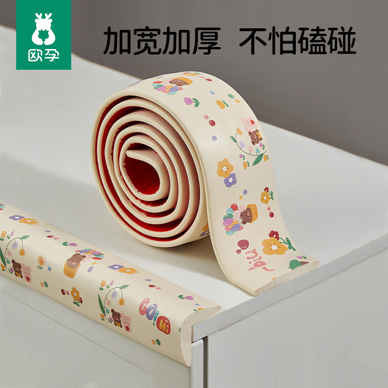欧孕防撞条儿童环保无毒墙角防磕碰婴儿保护软包儿童桌子包边条