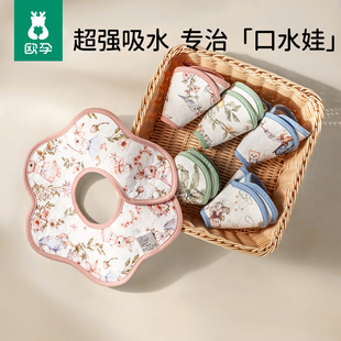 欧孕口水巾婴儿围嘴a类防水速干新生幼儿男女宝宝防吐奶围兜围脖