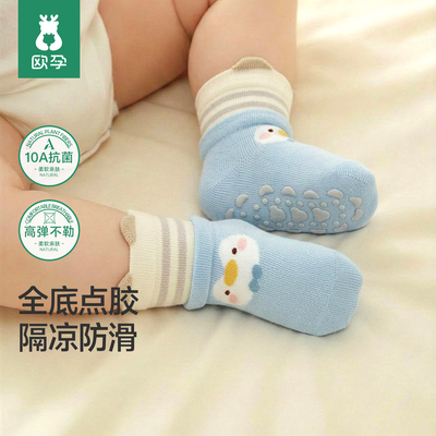 欧孕宝宝春秋防滑隔凉地板袜
