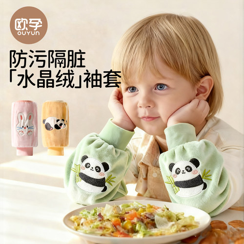 欧孕儿童袖套防脏防污冬宝宝套袖
