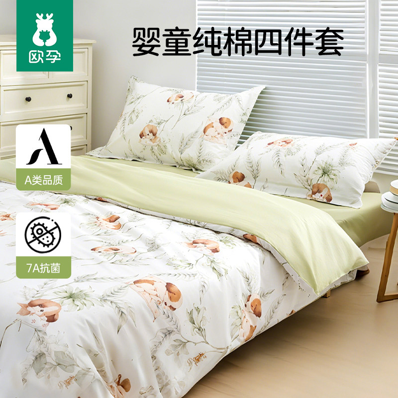 欧孕儿童四件套全棉纯棉被套四季被褥男女孩床上用品三件套床单