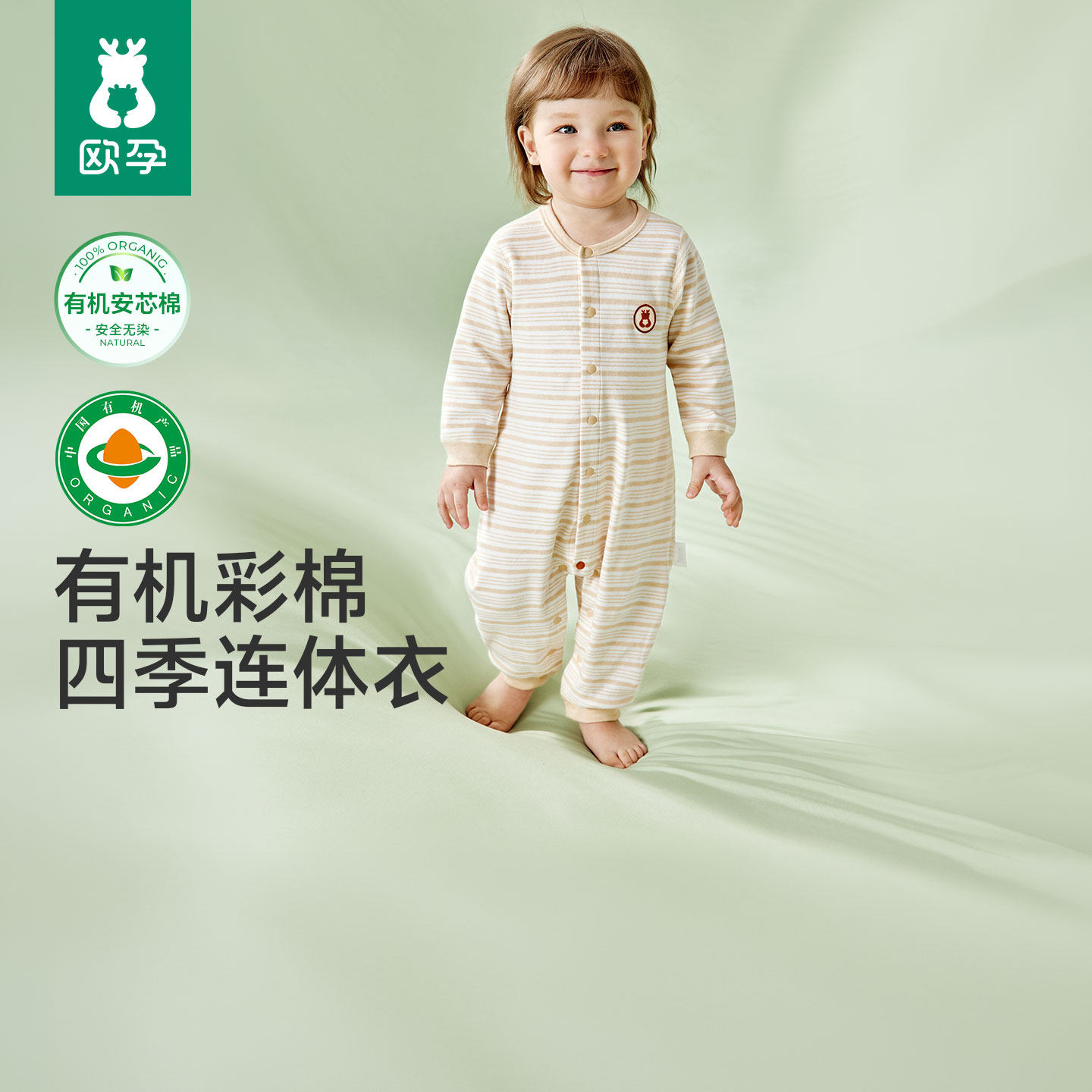 欧孕【有机安芯棉】四季婴儿彩棉中开连体衣宝宝衣服纯棉长袖哈衣