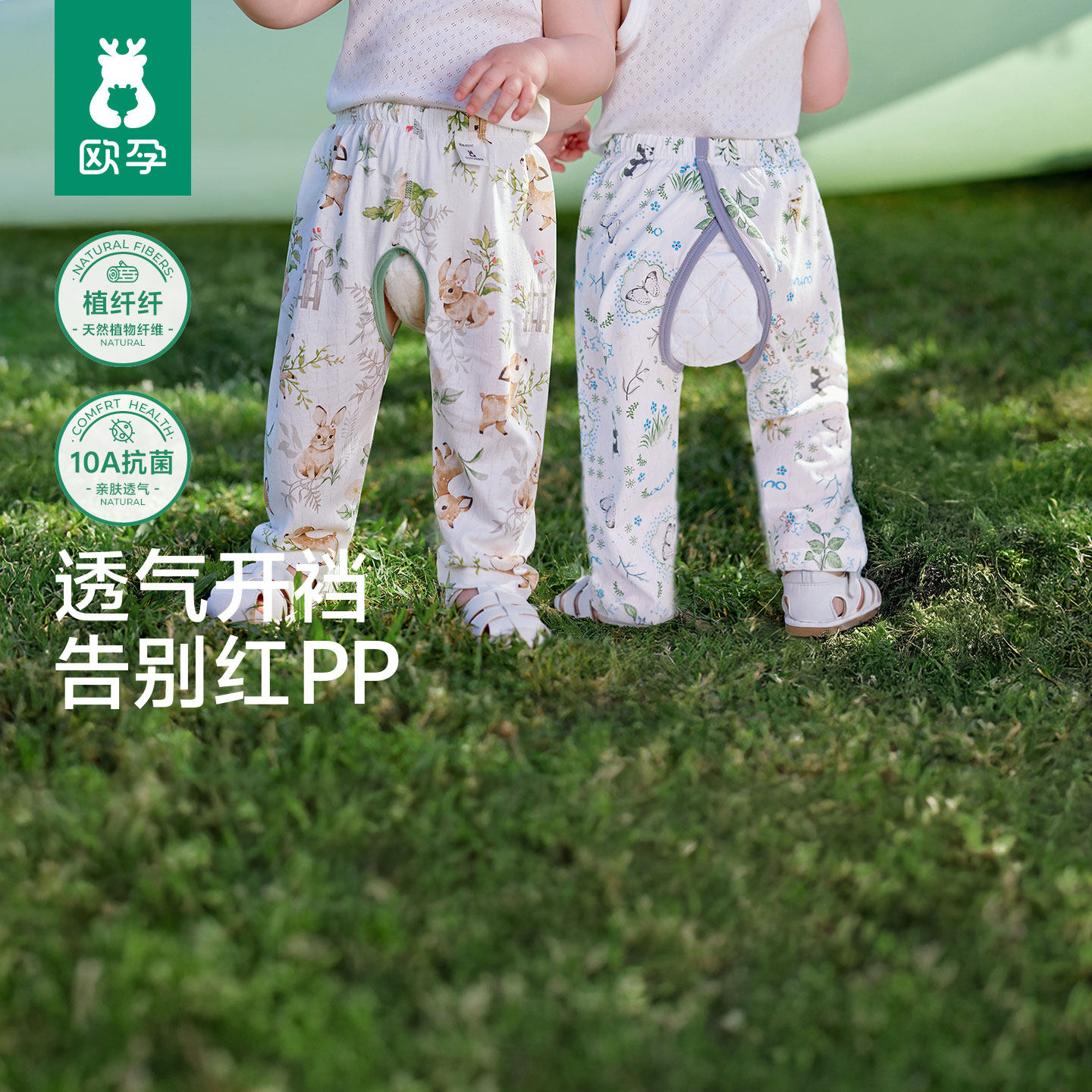 欧孕[植纤纤]宝宝开裆裤夏薄款男女童叉叉裤子竹棉外穿新款防蚊裤
