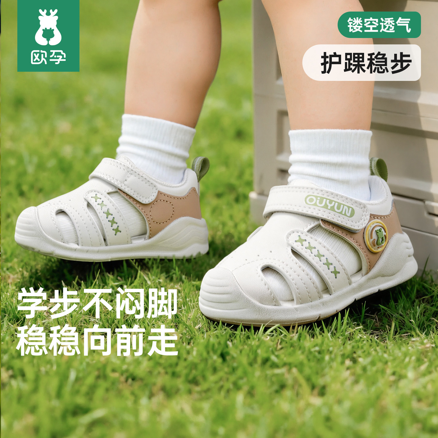 欧孕夏季透气软底防滑宝宝学步鞋图片
