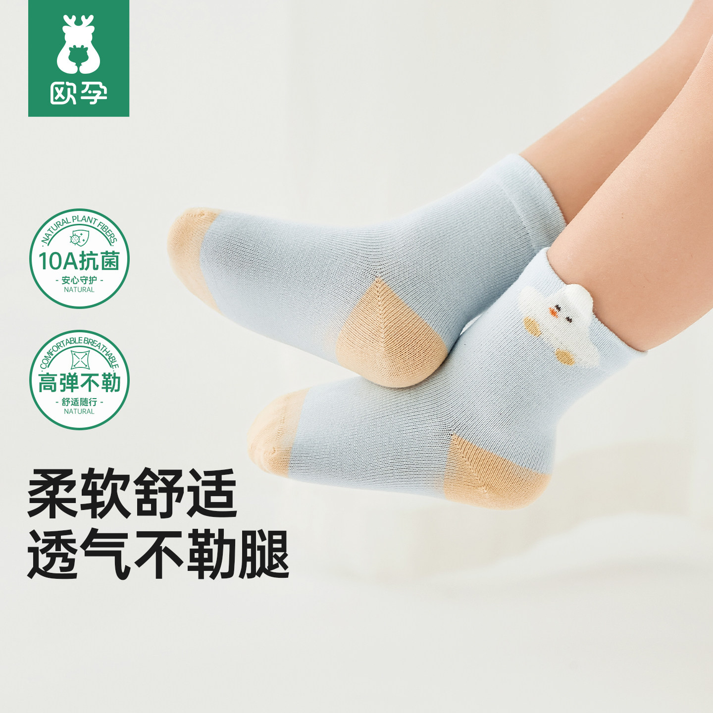 欧孕婴儿袜子春季新生儿A类纯棉无骨宝宝中筒袜透气男女儿童棉袜