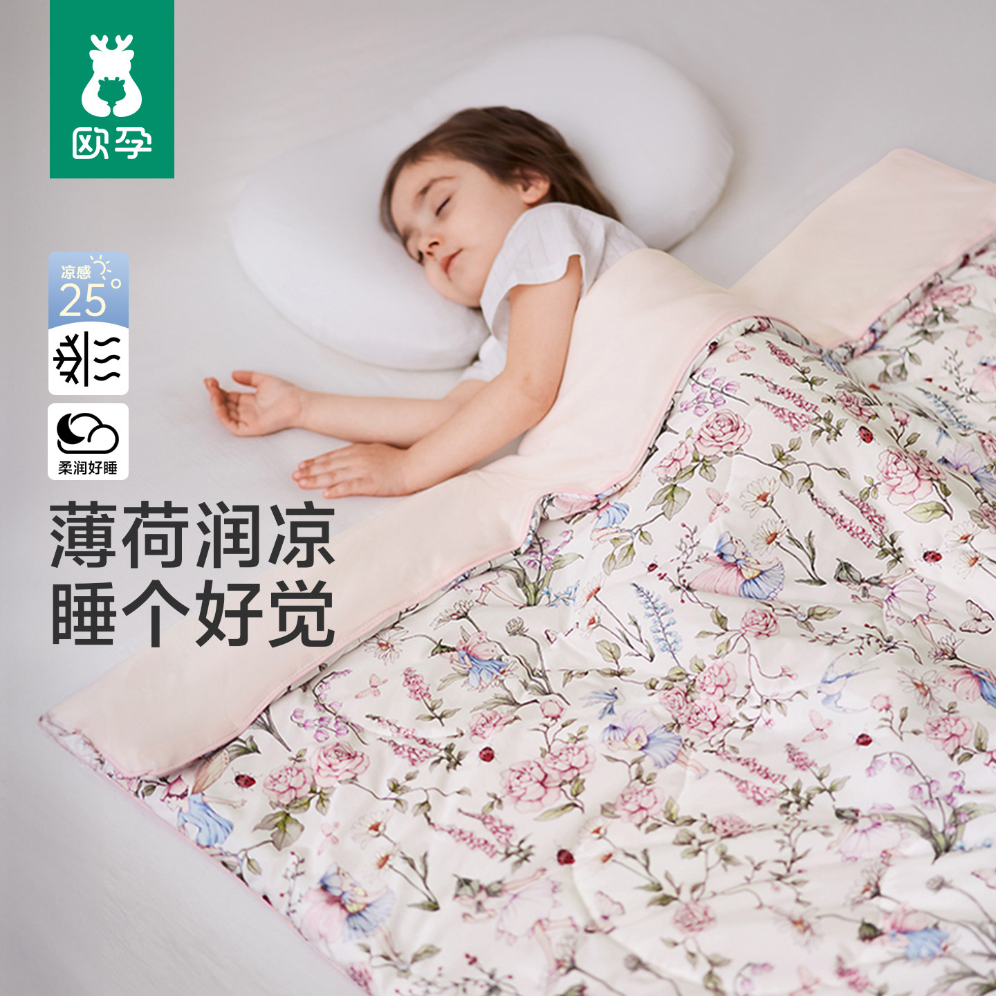 欧孕儿童夏凉被宝宝婴儿空调被子凉感被幼儿园盖毯小被春夏季薄款