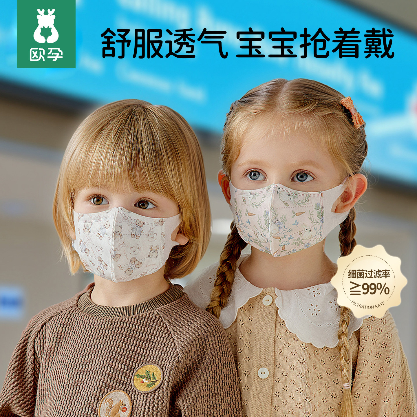 欧孕儿童口罩3d立体1一3到6一12岁一次性透气宝宝专用防护口罩