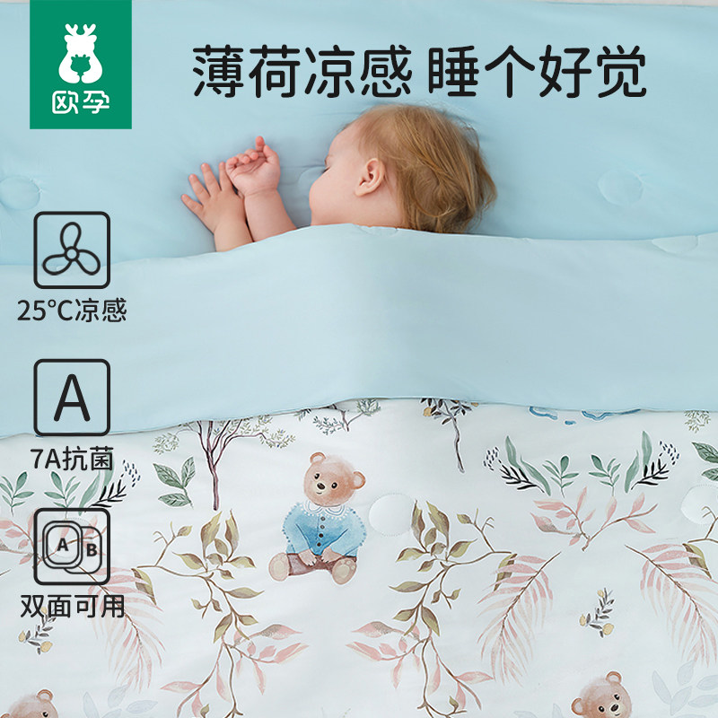 欧孕婴儿夏凉被幼儿园儿童宝宝空调被子凉感被盖毯春夏季薄款柔软